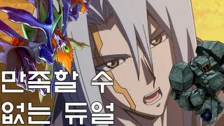 만족 엑시즈 (인페르니티) vs 디펜드 가이 (유희왕 듀얼 쌍중계)