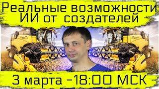 Реальные возможности ИИ от создателей. Гость: Сергей Беккер директор по продажам Cognitive Pilot