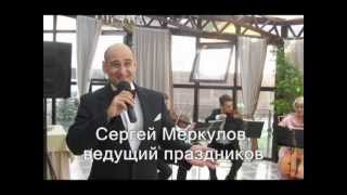 ТАМАДА СЕРГЕЙ МЕРКУЛОВ, Киев