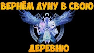Moon Hunters  ОХОТНИК ЗА ЛУНОЙ