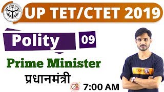 CLASS 09 || #UPTET/CTET 2019 || POLITY ||  By Ajeet Sir || prime minister|| प्रधानमंत्री ||