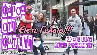 Φάρσα στη Φωτεινή "Τιτιβίγκω" (Φώτης & Μαρία live - star channel)