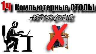 Как я собрал первый компьютерный стол по своему проекту