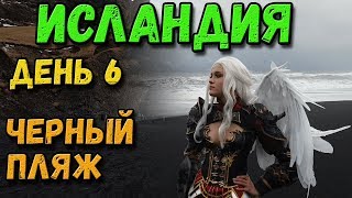 Исландия / День 6