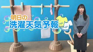 あす12月28日(火)洗濯天気予報　太平洋側中心に外干しOK