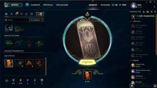 League of Legends. New Lunar event. Opening loot box + craft.