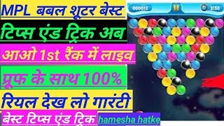 Mpl pro bubble shooter game best tips and tricks | mpl bubble shooter trick