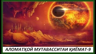 00287."МАВЪИЗАӢ ТАЪРИХИ 1.03.2019" МАВЛАВИ МУЪИНУДДИН