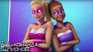 Анонс мультфильма "Barbie и команда шпионов"  | Barbie