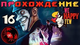 Прохождение We Happy Few (часть 16) Артур Гастингс
