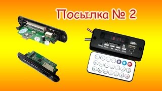 Посылка из Китая № 2 Встраиваемый mp3 декодер плеер  с aliexpress