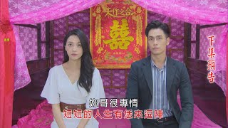 多情城市 預告 Golden City EP263