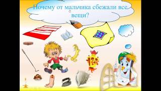 Викторина по сказкам Чуковского