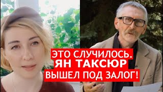 Добрые вести о Яне Таксюре. Он больше не за решёткой, но борьба продолжается: в суде, и с болезнью