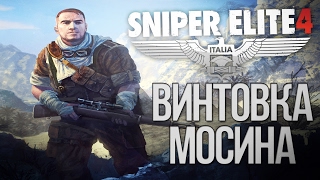 Sniper Elite 4 Прохождение на русcком (4) - ФИНАЛ ИГРЫ И ЛЮТЫЙ СТЕЛС