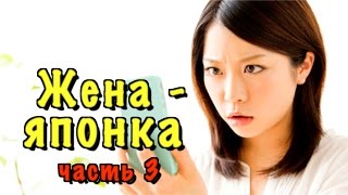 Что японка не простит русскому? Примеры конфликтов и скандалов
