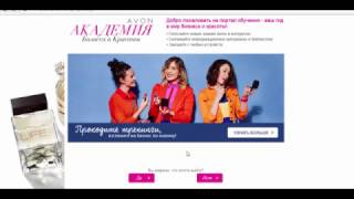 Как бесплатно получать Новых Представителей от компании AVON?