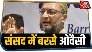 संसद में बरसे Owaisi, बोले- Jamia के बच्चों पर जुल्म कर रही सरकार, बेटियों को पीटा