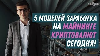 Онлайн мастер клас «майнинг криптовалют»