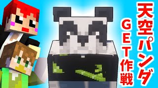 【マイクラ】動物捕まえるだけでこんなに盛り上がるなんてｗ【マイクラ･赤髪のとも】5