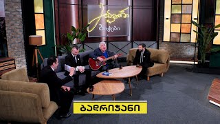 ორშაბათს, 9 მაისს, 23:00 საათზე | მთავარი ბიჭები [ანონსი]