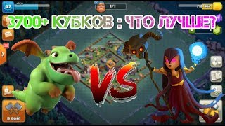 3700+ кубков на ДС: миник VS ночная ведьма?