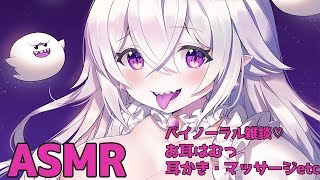 ??【ASMR】耳元ささやき雑談/お耳はむはむ♡耳かきマッサージ/耳舐めetc【Binaural LIVE♡Ear Massage】