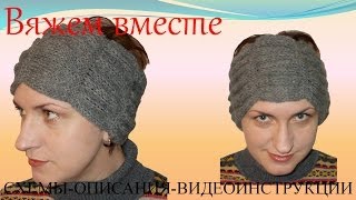 Вязание спицами для начинающих  Повязка на голову
