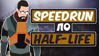 Speedrun half-life opposing force 29min