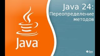 Уроки по Java 24: Overriding - переопределение методов