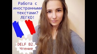 Как работать с иностранным текстом? DelfB2. Чтение