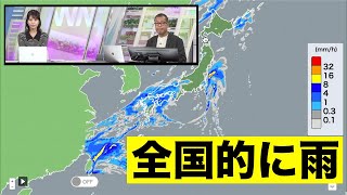 【週明けは全国的に雨】関東から西で雨が強まるおそれ