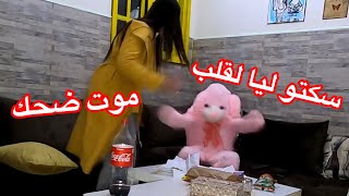 داروها بيا لبسو نونوس وكانو غيسطيوني ??اخطر مقلب