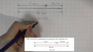 Решение задания №374 из учебника Н.Я.Виленкина "Математика 5 класс" (2013 год)