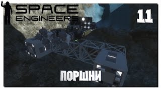 Space Engineers - Star System • Поршни • #11