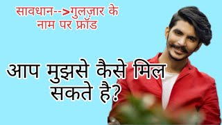 Gulzaar se milvane ke naam par fraud ? Devi Gulzaar Chhaniwala | Gulzaar Chhaniwala Live●