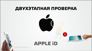 Настройка двухэтапной проверки айфона. Защита от взлома