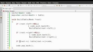 Алгоритм Хаффмана C++