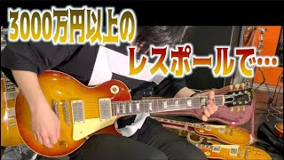 1960年製 Gibson Lespaul で Led Zeppelinのリフを弾いてみた！100秒くらいのヴィンテージギターのタメシビキ！