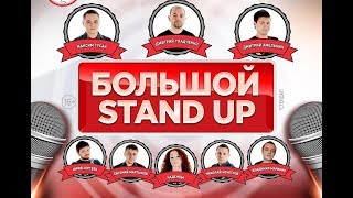 "Stand Up. Мурманск" - стартует новый сезон!