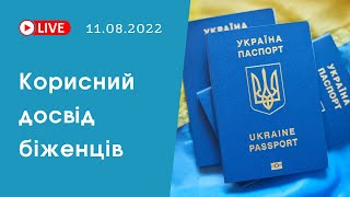 Украинские беженцы. Полезный опыт, советы экспертов, новости стран | bambarbia евакуация