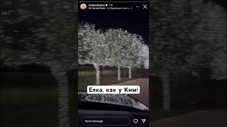 Елка, как у Ким Кардашьян #fancysmth #декор #новыйгод