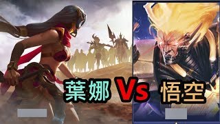 【Ru儒哥】這版本已經容不下悟空了?沒關係 來邊線打出另一片天吧!!【傳說對決】