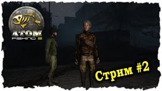 Atom Fishing II ( Стрим #2 )