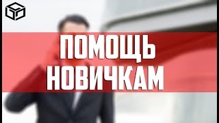 ГАЙД для НОВИЧКОВ в RPBOX l ПОМОЩЬ l ФУНКЦИОНАЛ ИГРЫ