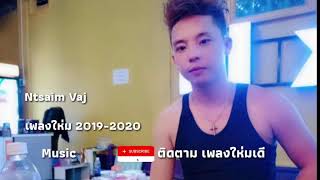 Ntsaim​ vaj​ new  song​2019  2020  Nkauj Tawm Tshiab