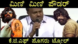 HD kumarswamy mini Powder troll / pogaru and Kgf version.