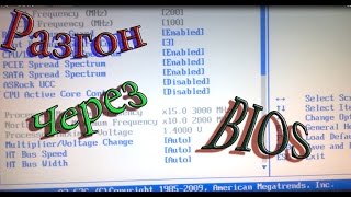 Разгоняем процессор AMD с оперативкой не по детски через Bios самый простой способ