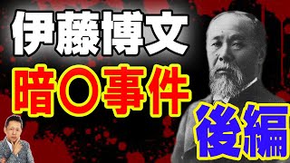ATLASラジオアーカイブ：サイキッカー渡邉りょう、伊藤博文暗殺事件をリーディング、周囲は暗殺劇を知っていた（後半）
