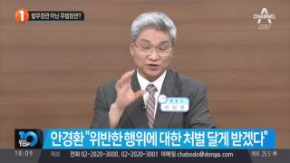 법무장관 아닌 무법장관?_채널A_뉴스TOP10